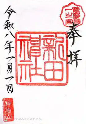 新田神社(鹿児島県)