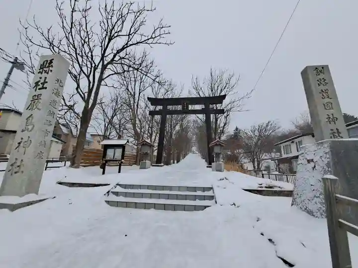 釧路一之宮 厳島神社の鳥居