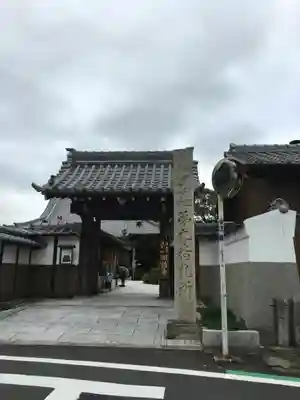 明徳寺の山門・神門
