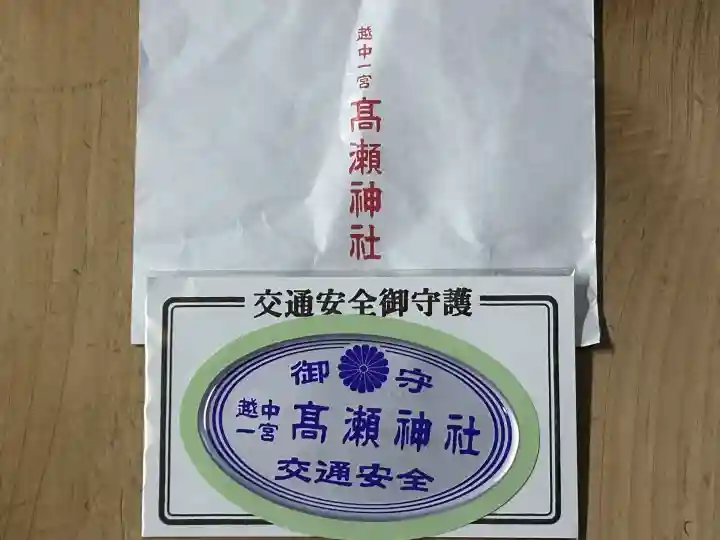 越中一宮 髙瀬神社(富山県)