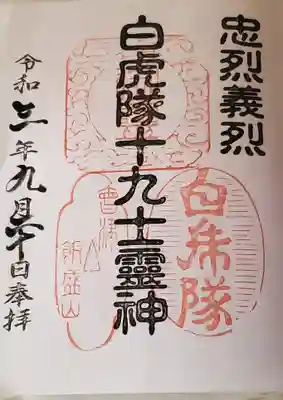 円通三匝堂（さざえ堂）の御朱印