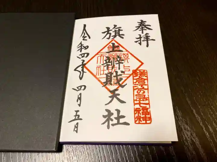 鶴岡八幡宮の御朱印