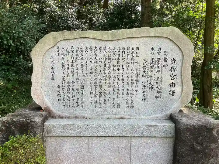 貴嶺宮(愛知県)