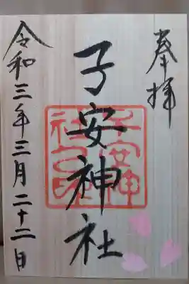月替り御朱印（3月）表面