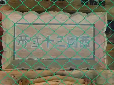 駒ヶ根観音堂のその他建物