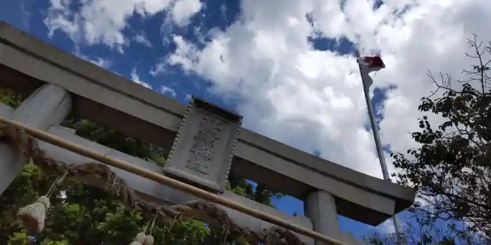 菅原神社の鳥居