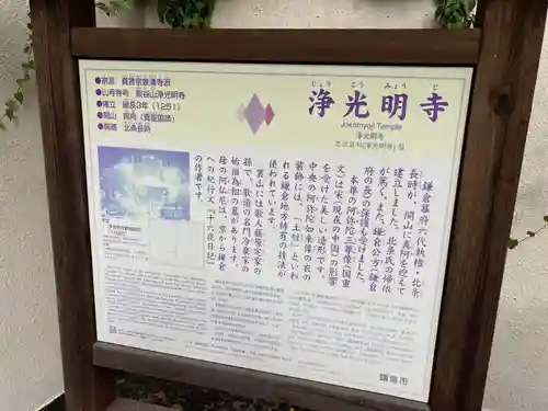 浄光明寺(神奈川県)