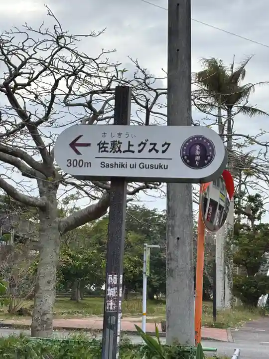 月代宮(沖縄県)