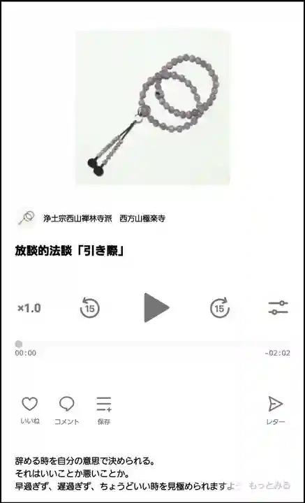 西方山極楽寺(岐阜県)