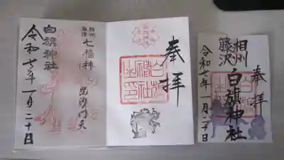 お書入れ二社と書置きです。
初穂料がお心づけで小銭が無く困りました。