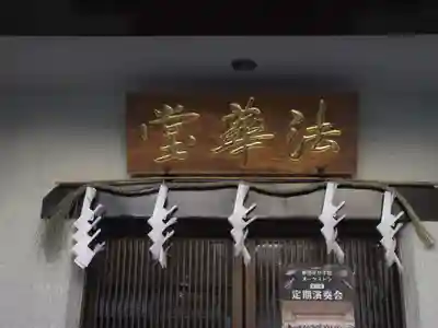 宝晃寺(東京都)