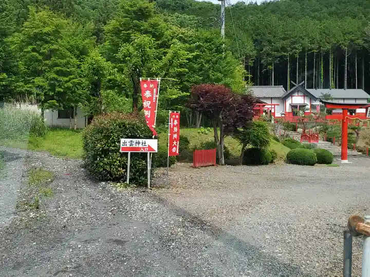 八幡神社(閑馬町)(栃木県)