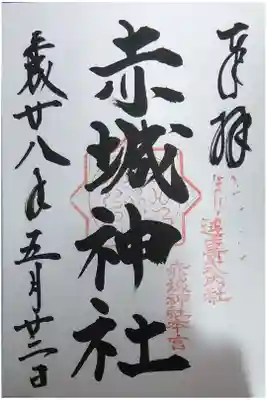 三夜沢赤城神社