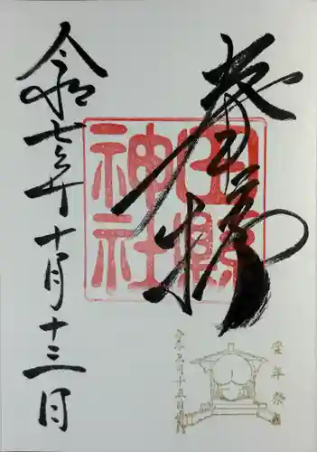 田縣神社(愛知県)