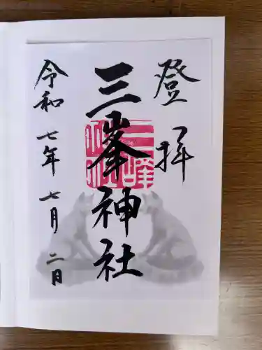 三峯神社(埼玉県)