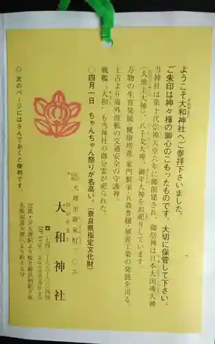 大和神社(奈良県)