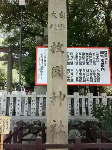 枚岡神社のその他建物