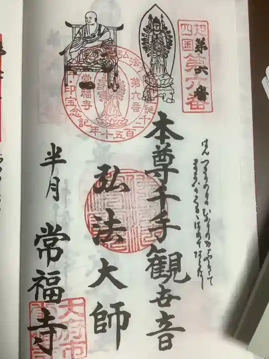 常福寺の御朱印