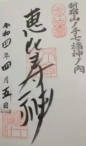 稲荷鬼王神社(東京都)