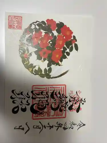 素鵞神社の御朱印