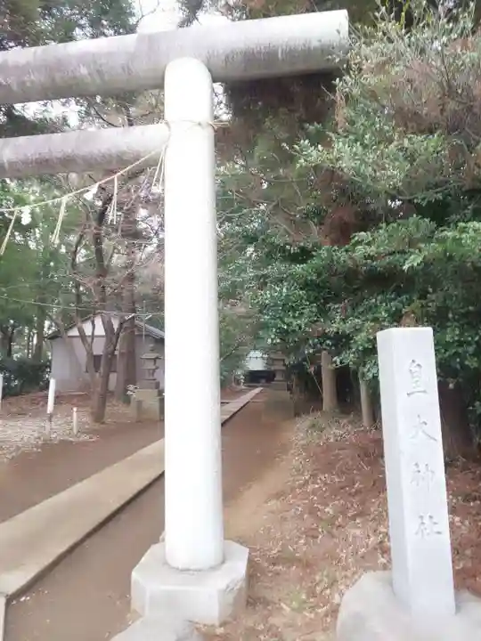 皇大神社の鳥居