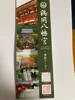 鶴岡八幡宮(神奈川県)
