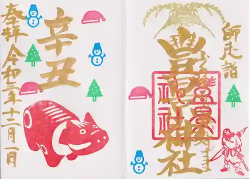 豊景神社の御朱印