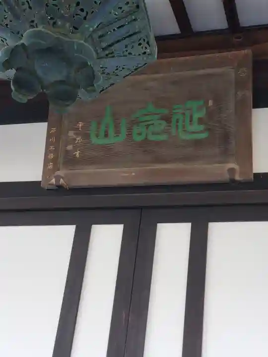 地福院(法光寺)(栃木県)