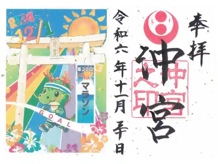 沖宮の御朱印