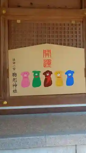 駒形神社の絵馬