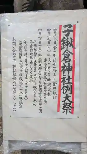 子鍬倉神社のお祭り