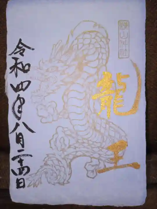 談山神社の御朱印