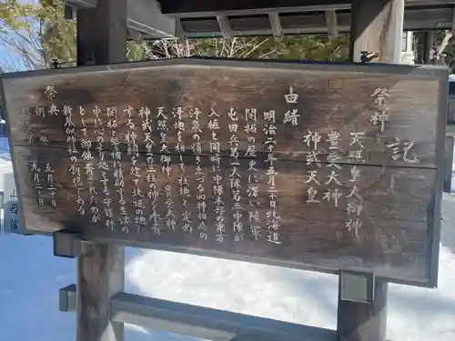 新琴似神社の歴史
