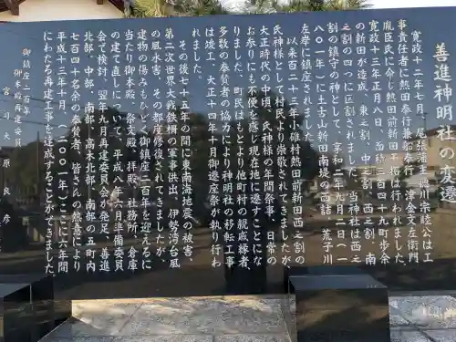 神明社（善進町）(愛知県)