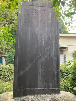 久伊豆神社のその他建物