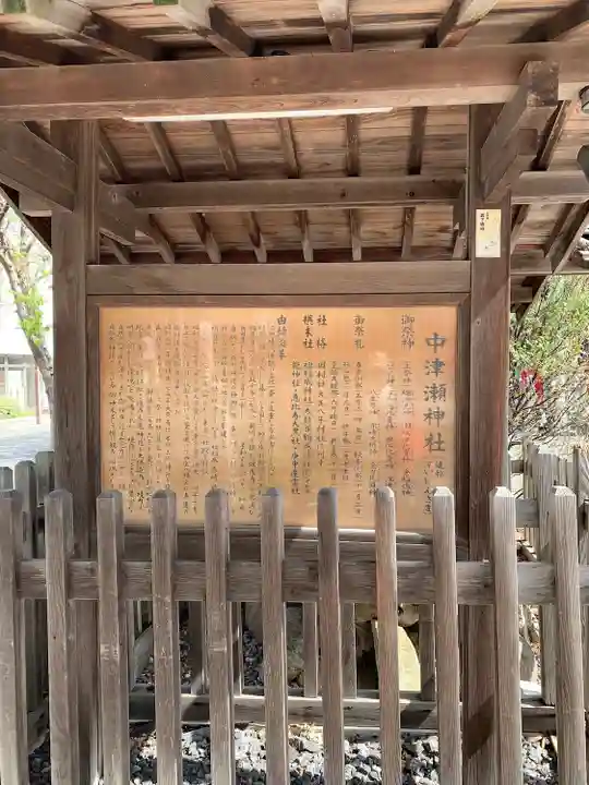 中津瀬神社の歴史