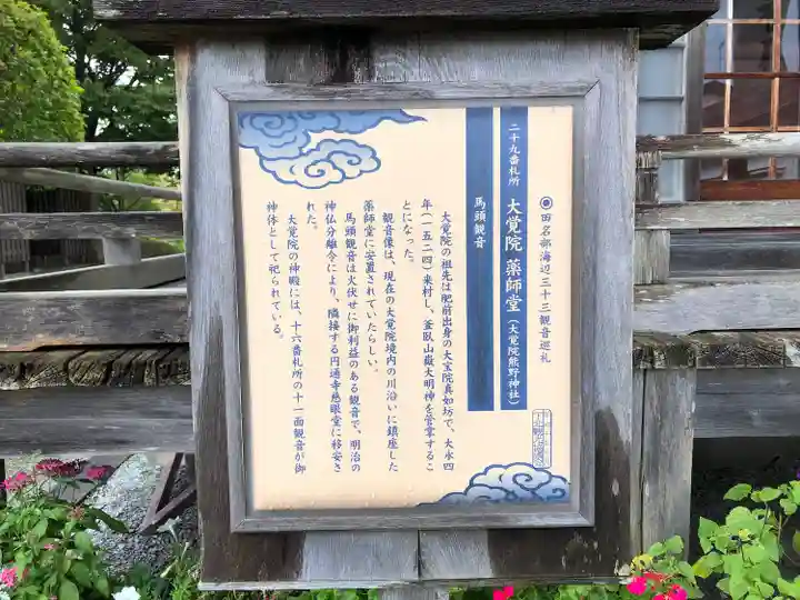 大覚院熊野神社(青森県)