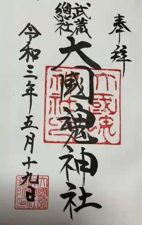 大國魂神社(東京都)