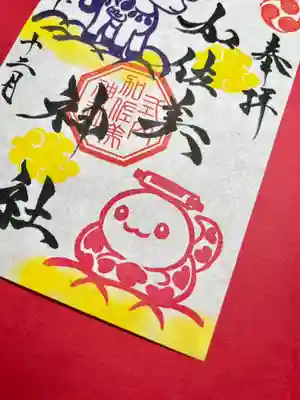 加佐美神社の御朱印