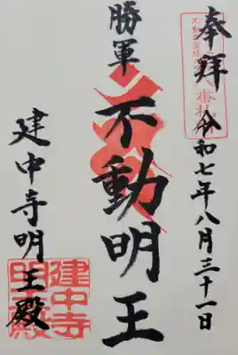 建中寺(愛知県)