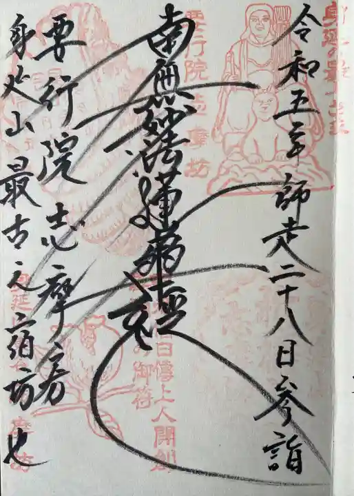 志摩房(山梨県)