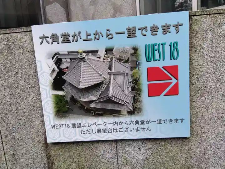 頂法寺(六角堂)のその他建物