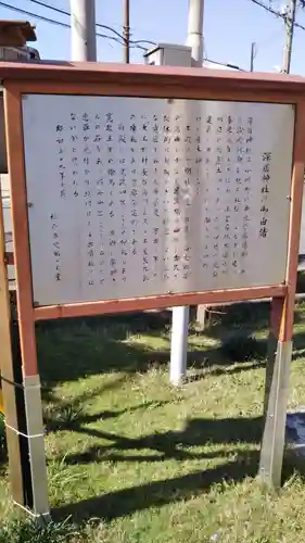 深居神社の歴史