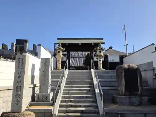 圓教寺(神奈川県)