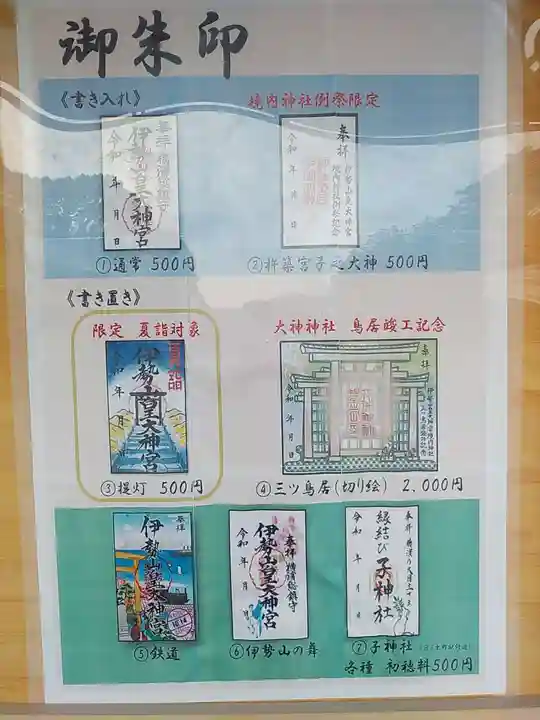 伊勢山皇大神宮(神奈川県)