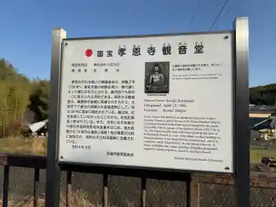 孝恩寺の{uncategorized: "未分類", other: "その他", undefined: "問題あり", building: "その他建物", grave: "お墓", sacred_gate: "鳥居", guardian: "狛犬", statue: "像", buddha: "仏像", history: "歴史", nature: "自然", garden: "庭園", animal: "動物", pagoda: "塔", temizu: "手水舎", mountain_gate: "山門・神門", sanctuary: "本殿・本堂", subordinate: "末社・摂社", art: "芸術", scenery: "景色", jizo: "地蔵", ema: "絵馬", goshuin: "御朱印", omikuji: "おみくじ", items: "授与品その他", amulet: "お守り", goshuincho: "御朱印帳", eats: "食事", festival: "お祭り", votive_dance: "神楽", shichigosan: "七五三参", wedding: "結婚式", experience: "体験その他", initially: "初詣", around: "周辺", anti_infection: "感染症対策"}