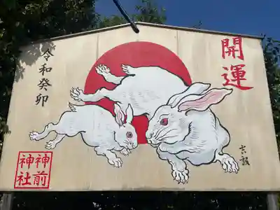 神前神社の絵馬