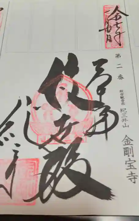 金剛宝寺(紀三井寺)(和歌山県)