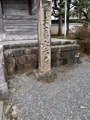 穴太寺(京都府)