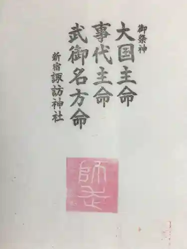 諏訪神社(東京都)